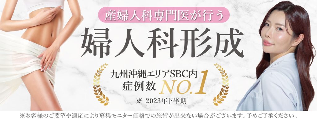 沖縄(那覇)婦人科形成