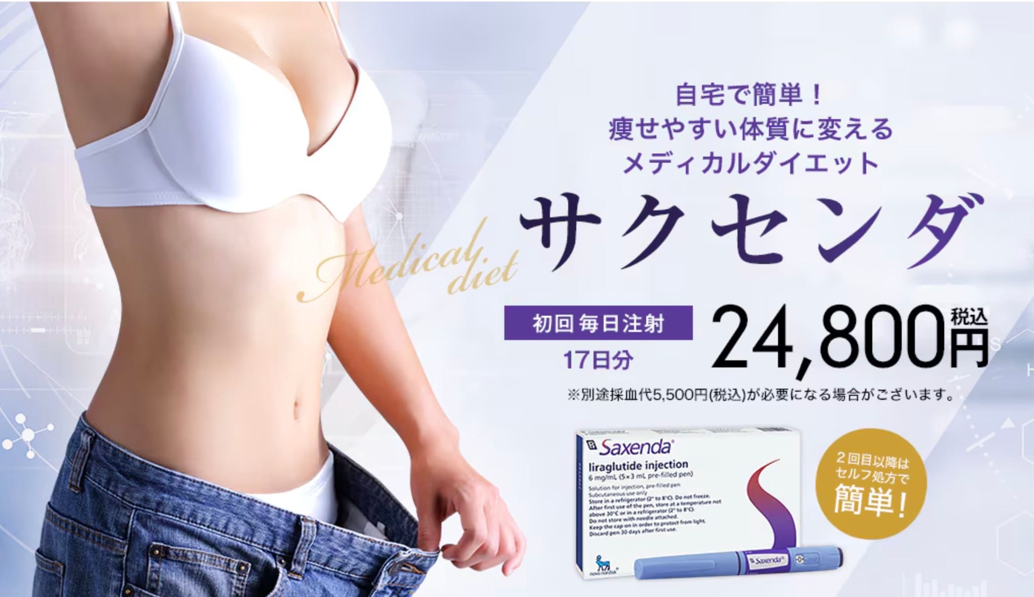 痩せやすい体質へ