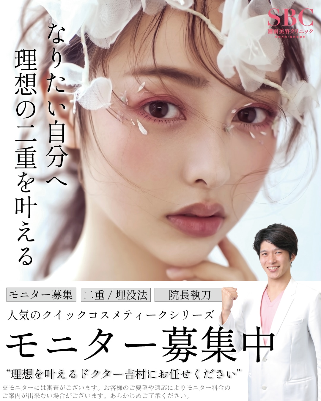 沖縄で二重整形するなら湘南美容クリニック那覇院がおすすめ！