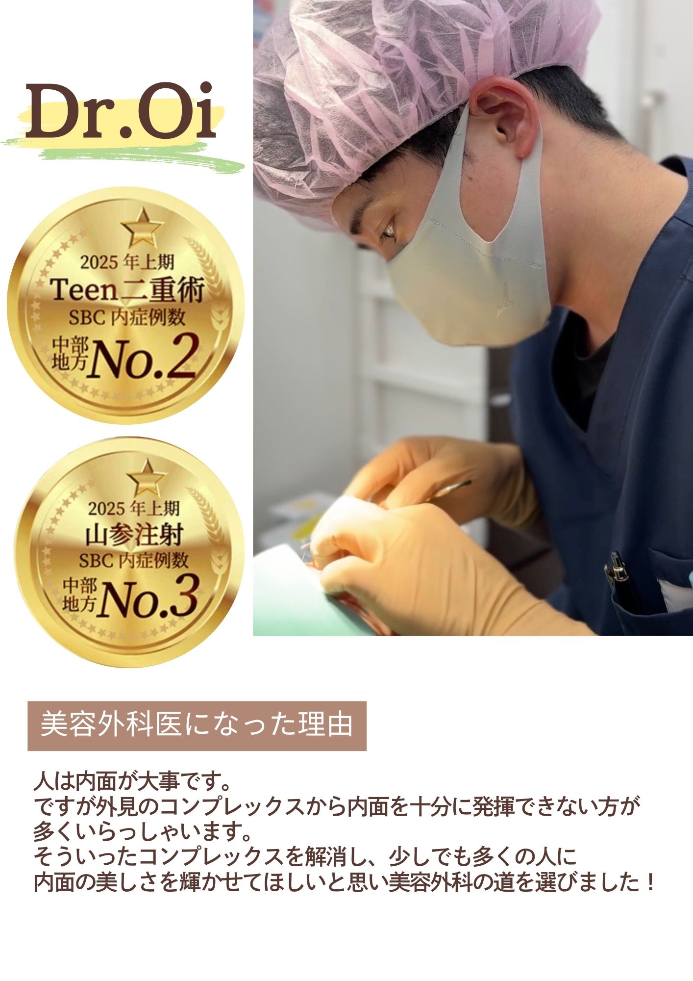 高度な外科手術の経験から…<br />