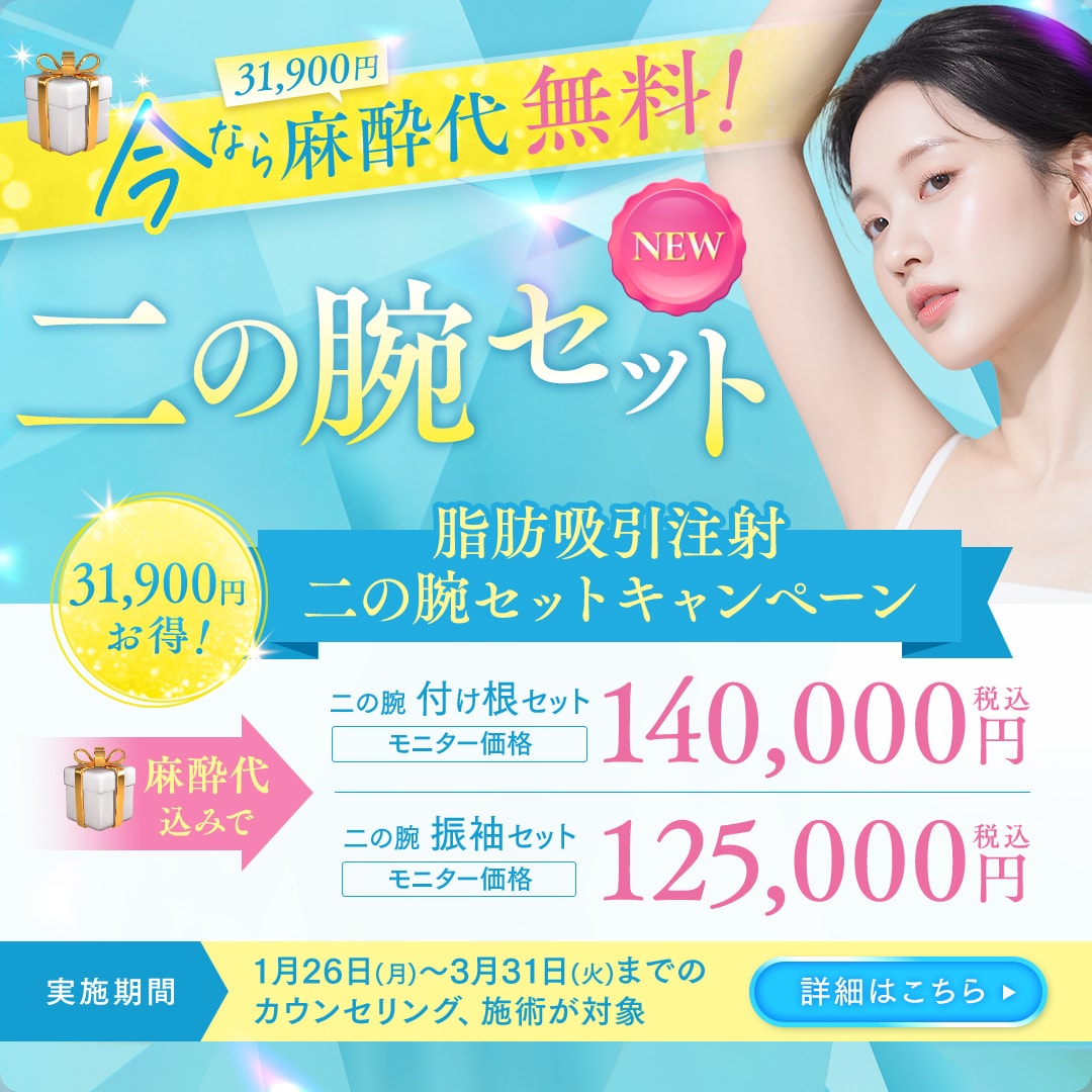 麻酔代無料‼️が嬉しい‼️