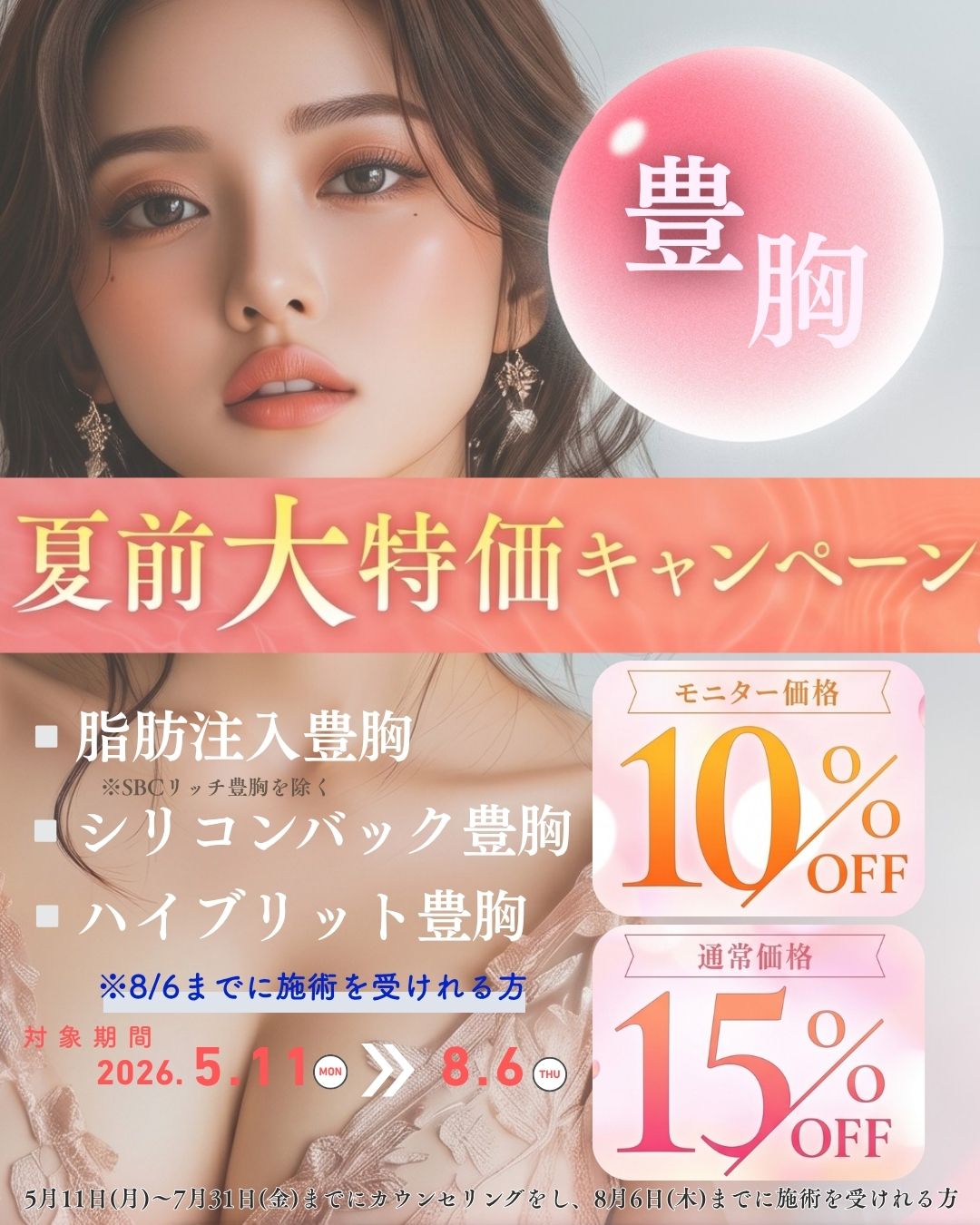 夏に間に合う豊胸計画！那覇院（沖縄）で豊胸するなら『吉村 太貴』院長✨