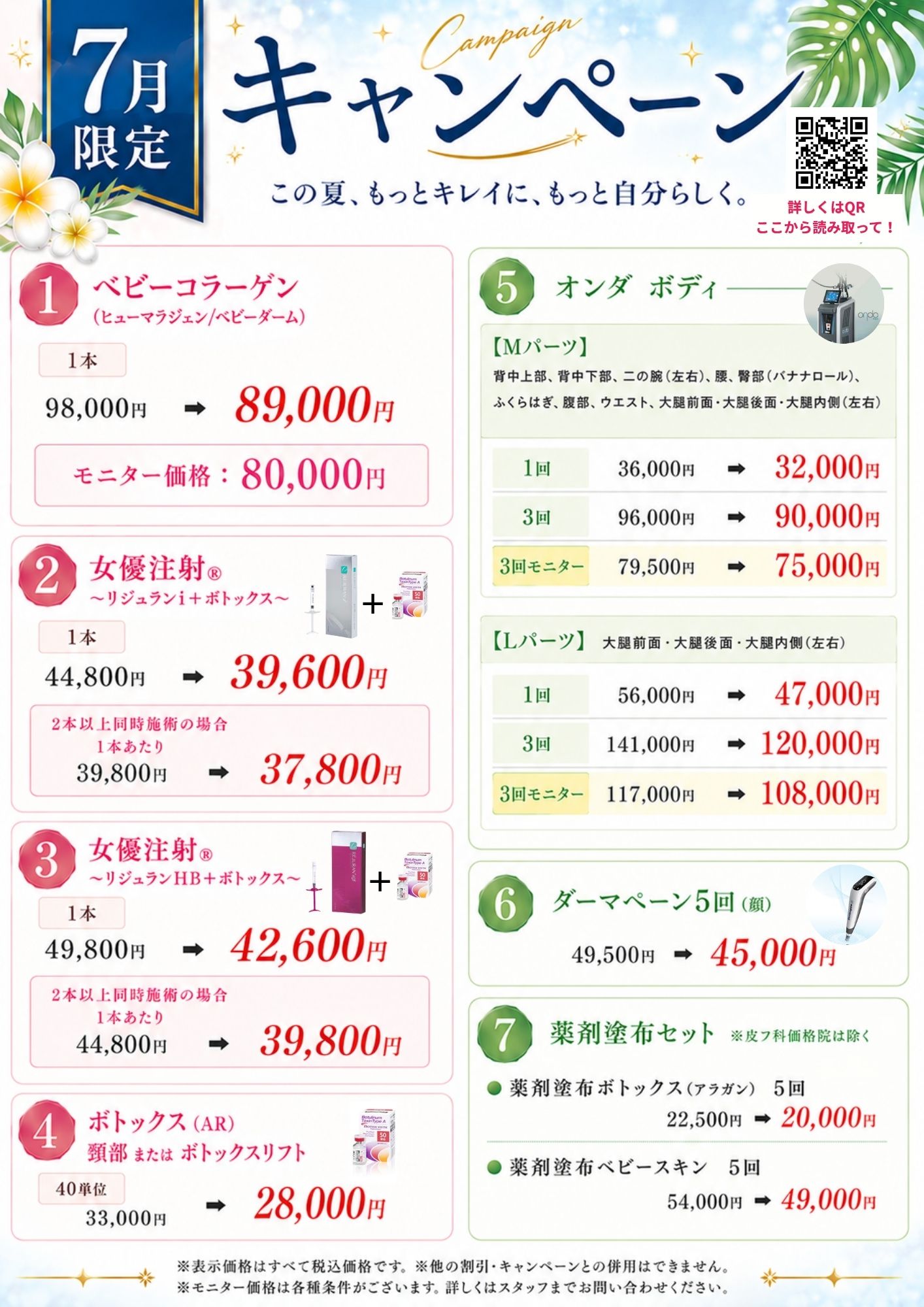 7月のキャンペーン🍉