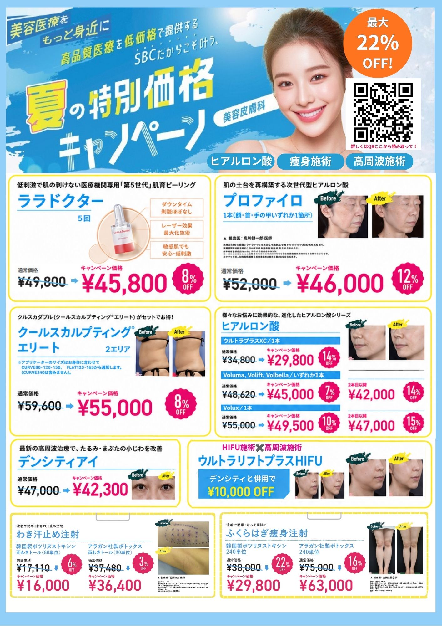 8月のキャンペーン🍉