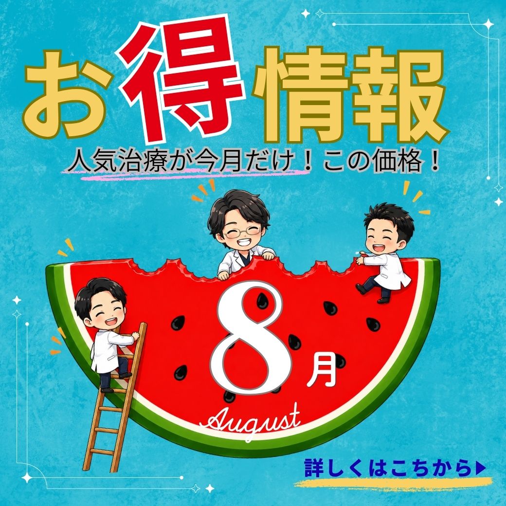 8月限定&キャンペーンお知らせ