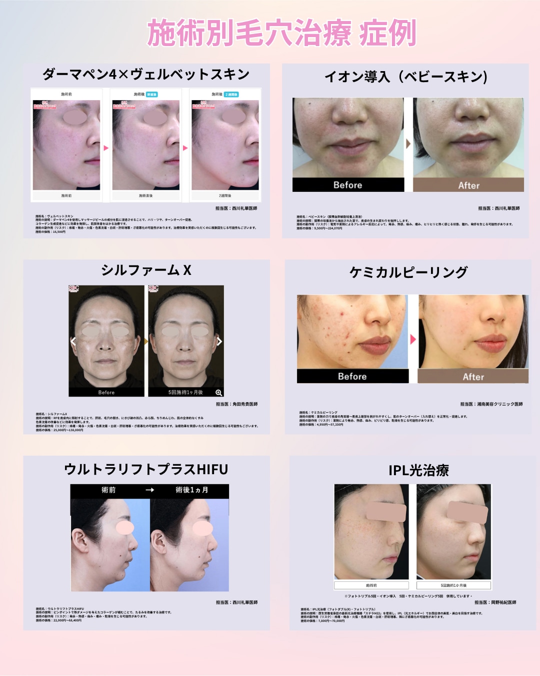 症例写真で見る肌の変化<br />
