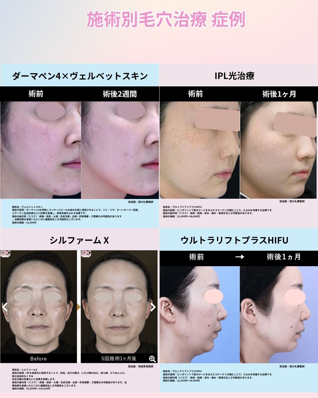 症例写真で見る肌の変化<br />
