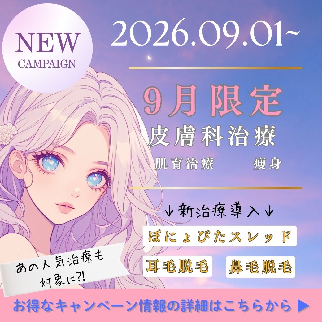 9月限定&キャンペーンお知らせ