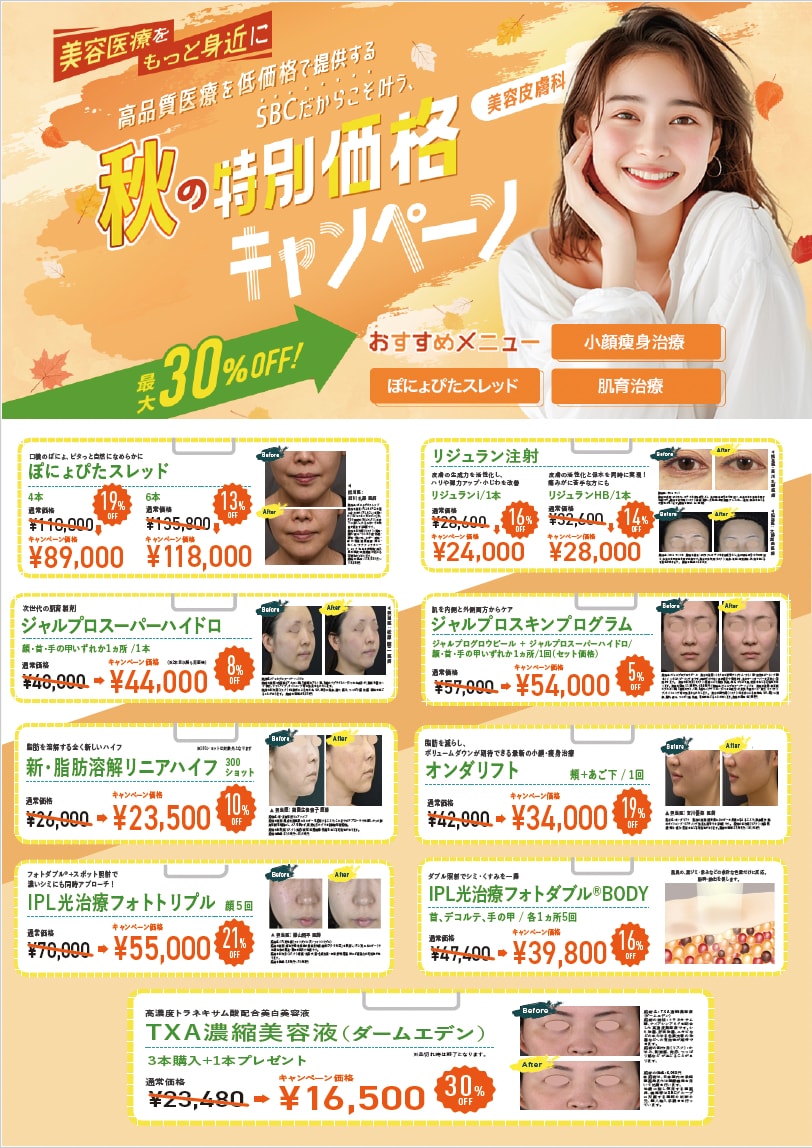 9月のキャンペーン🍁