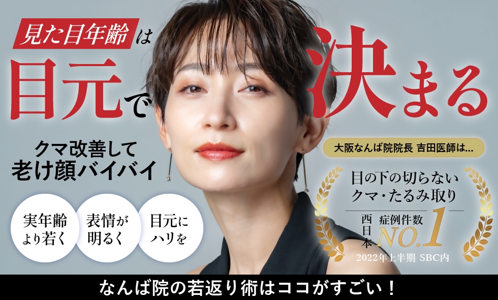 疲れ顔を元気な目元にチェンジ