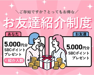 【5,000円分プレゼント】湘南美容クリニックの友達紹介制度を徹底解説！紹介ポイントはいつ付く？もらえるポイントや注意点まとめ