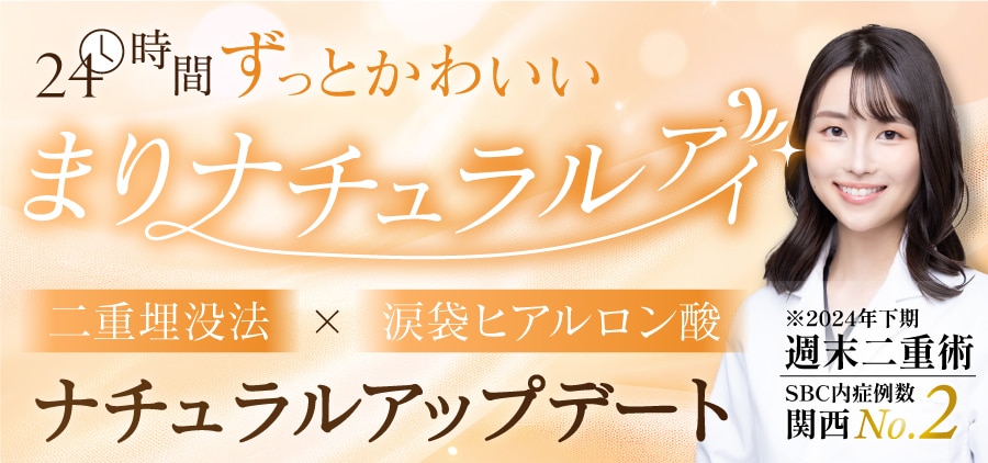~24時間ずっとかわいい~まりナチュラルアイ