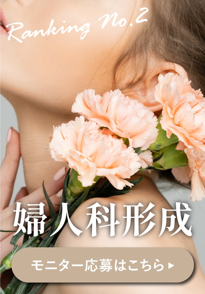 【婦人科形成】女性のデリケートなお悩みは、元形成外科医 / 外科医歴20年以上のベテラン女医にお任せください