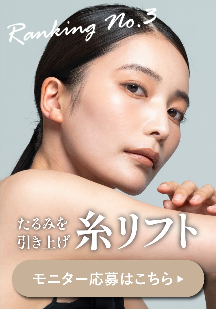 【糸リフト】たるみの原因を糸リフトで解決！未来のたるみ予防にも◎
