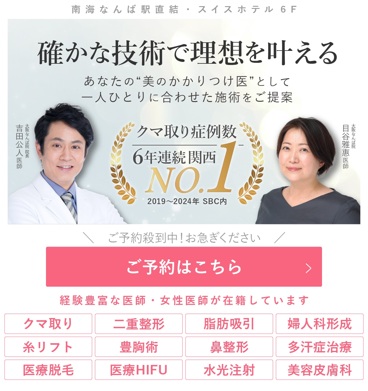無料カウンセリング予約はこちら