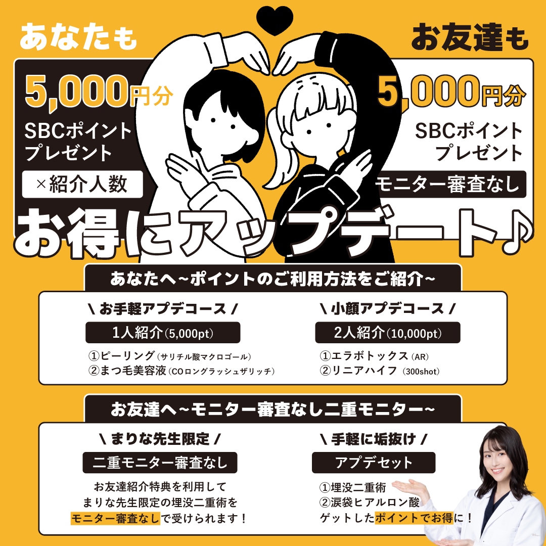 お友達紹介について