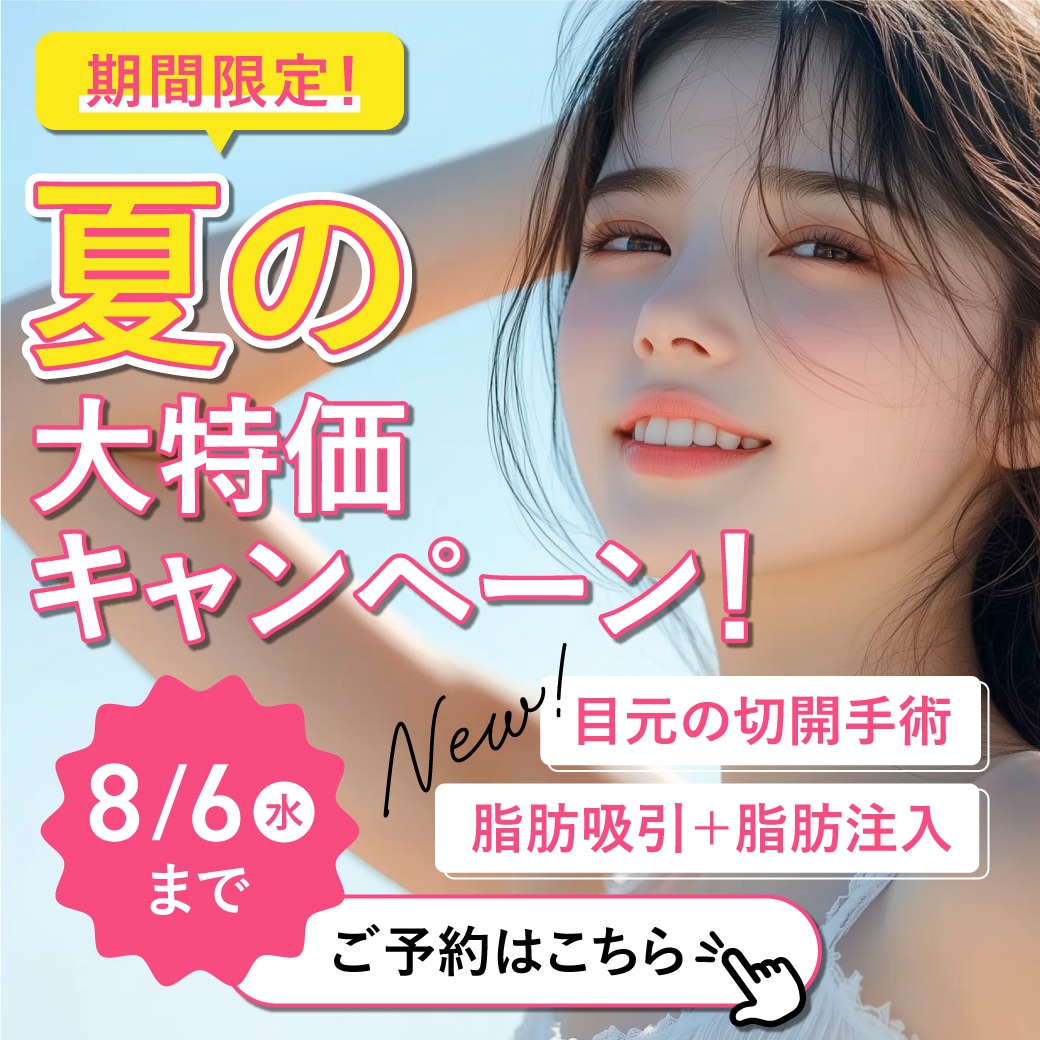 夏の大