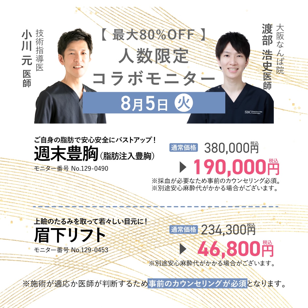渡部先生コラボモニター