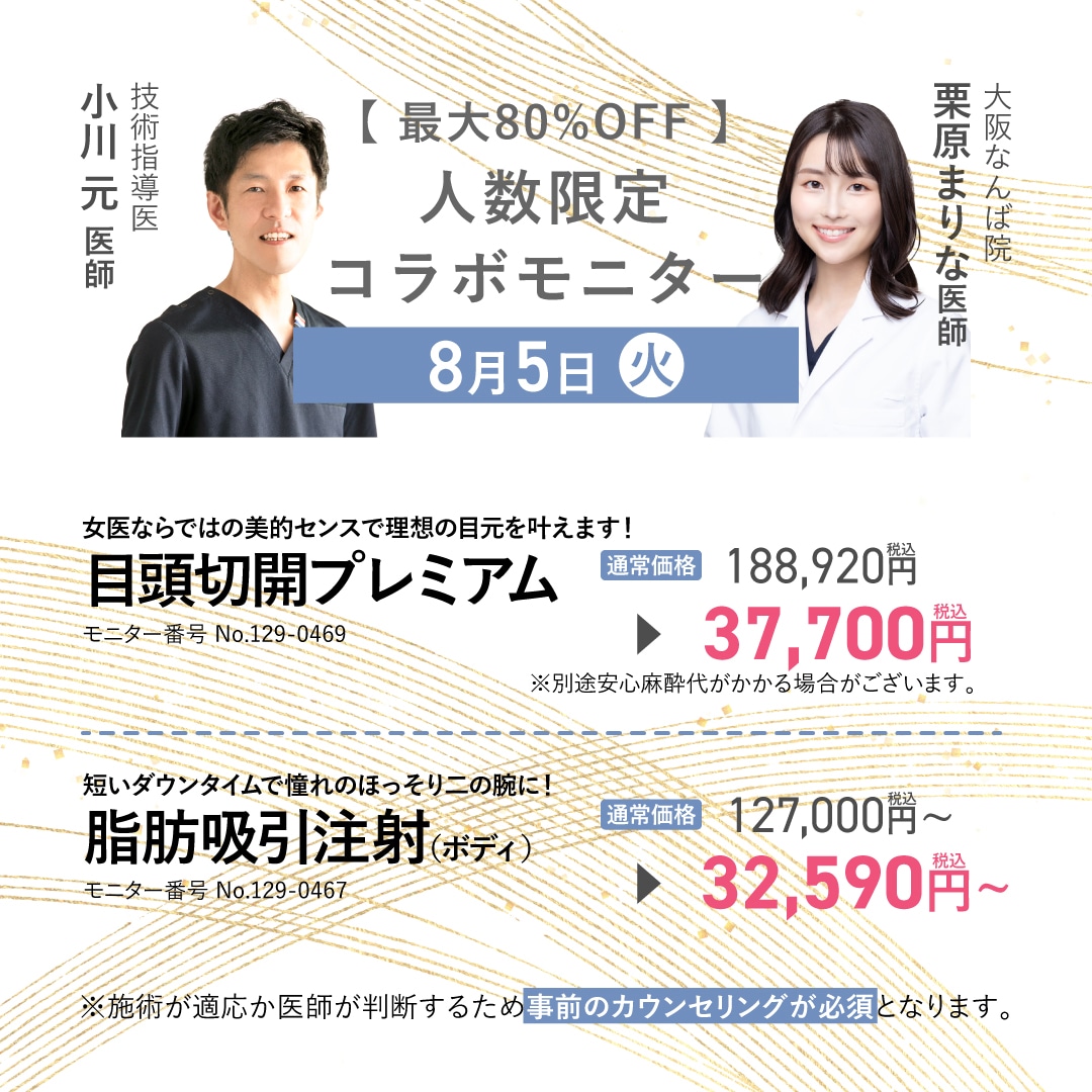 栗原先生コラボモニター