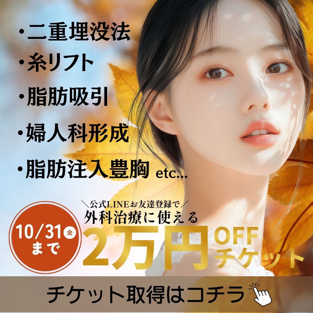 外科2万円チケット