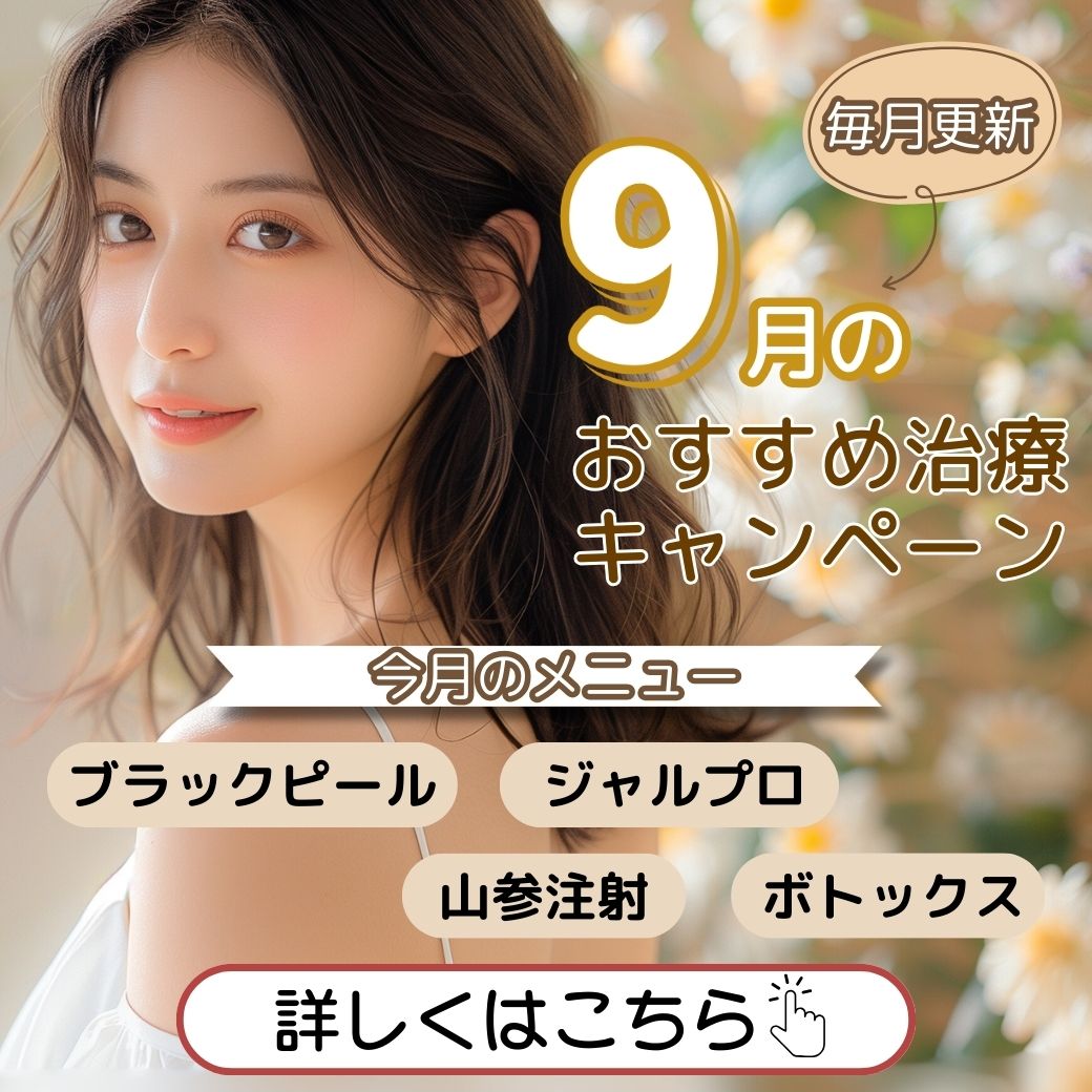皮膚科9月お勧め