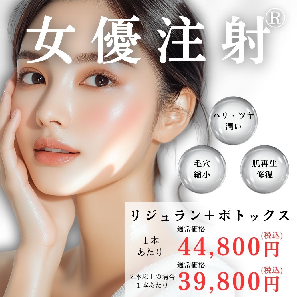 女優注射