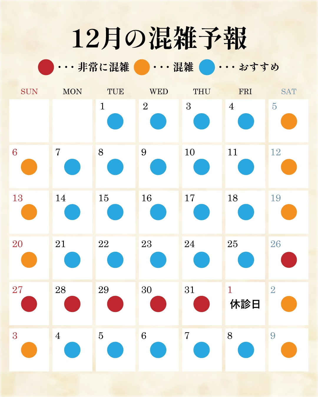 12月の混雑予報