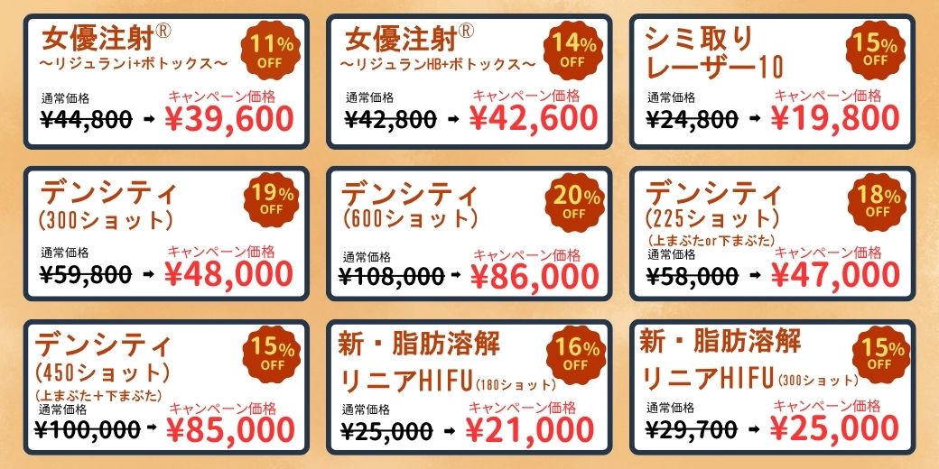 秋の特別価格キャンペーン
