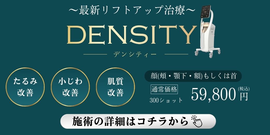 デンシティ