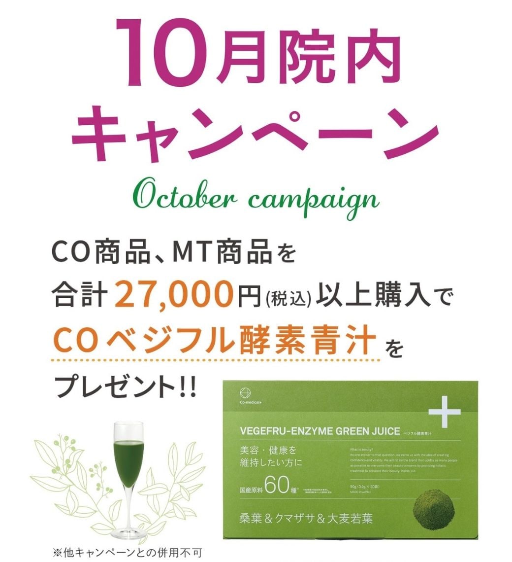 10月院内キャンペーン