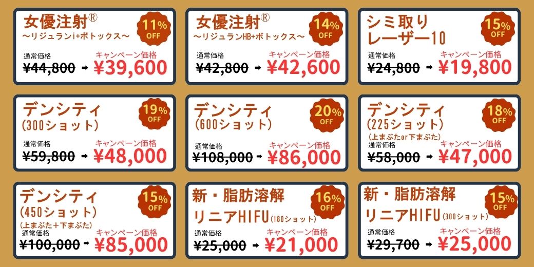 秋の特別価格キャンペーン２