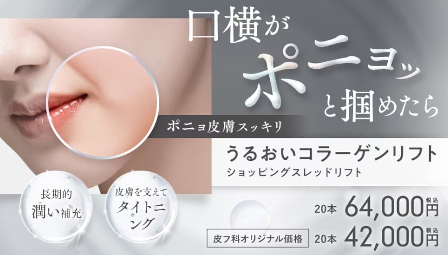 うるおいコラーゲンリフト