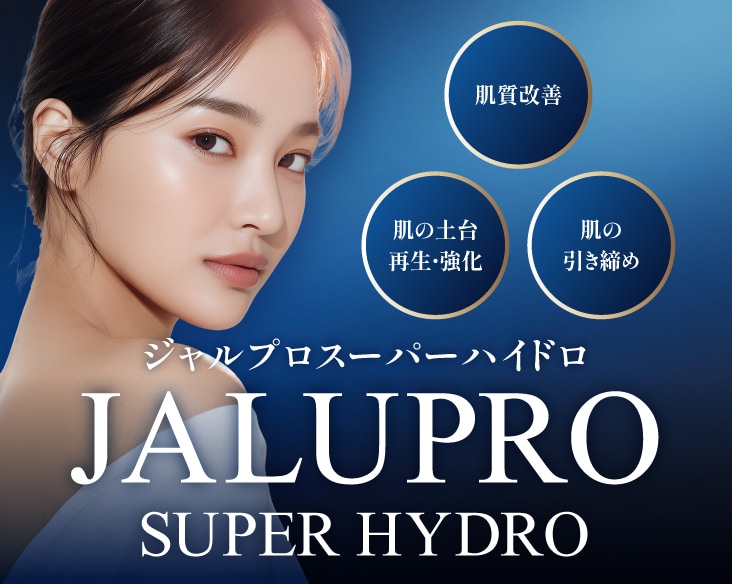 【湘南美容クリニック大阪なんば院】新導入!話題の肌育注射「ジャルプロスーパーハイドロ」の効果を徹底解説!