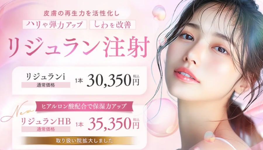 リジュランi / リジュランHB