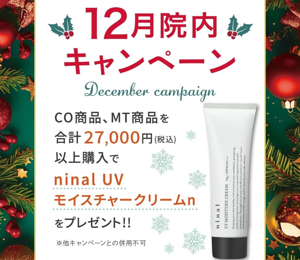 12月院内キャンペーン