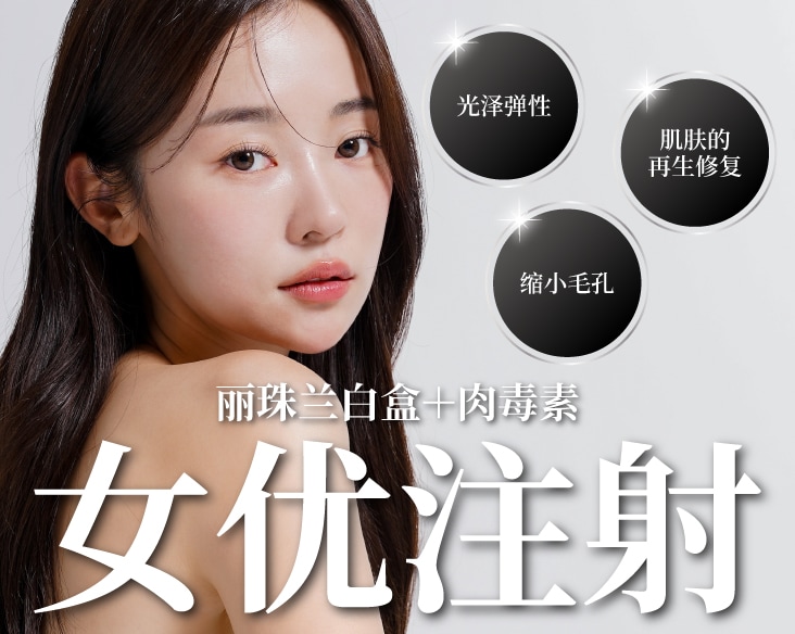 【女优注射】有什么效果?会失败吗?湘南美容诊所大阪难波院全面解说!