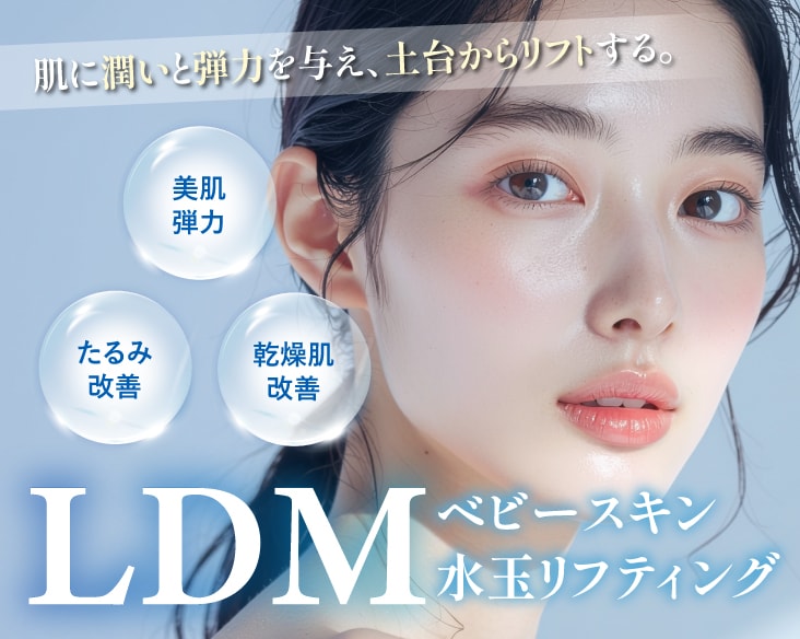 【SBC大阪なんば院】LDM（水玉リフティング）導入開始！韓国でも話題の最新治療の効果を徹底解説