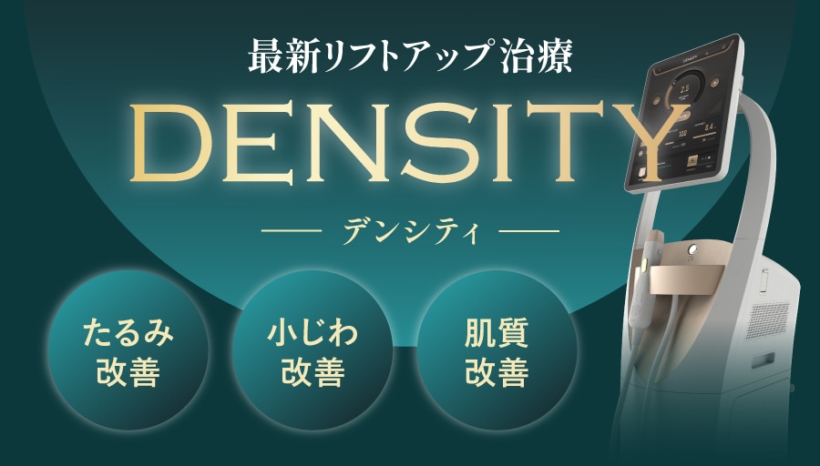 デンシティ（DENSITY）