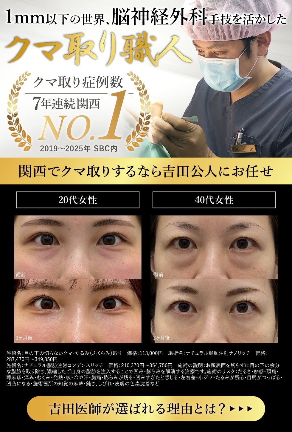 吉田医師が選ばれる理由はこちら