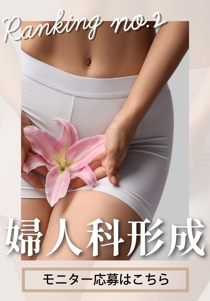 【婦人科形成】同じ女性だからこそわかる誰にも言えなかったデリケートな悩み、機能も見た目も納得の仕上がりへ
