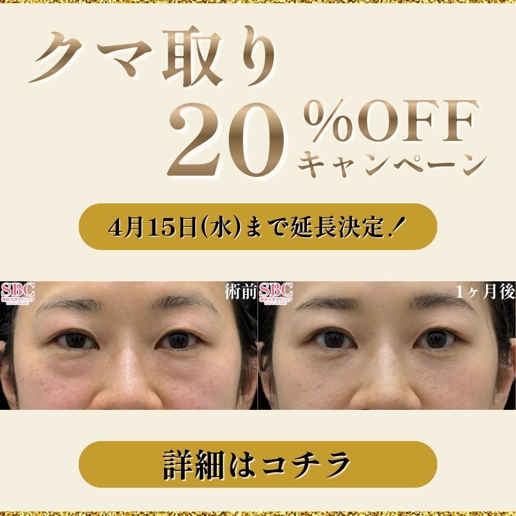 クマ取りキャンペーン