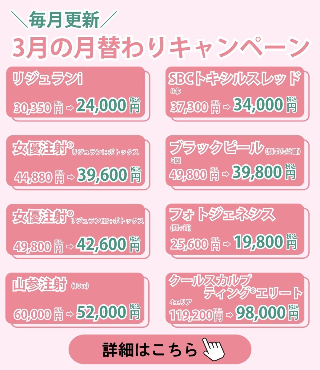 3月の月替わりキャンペーン