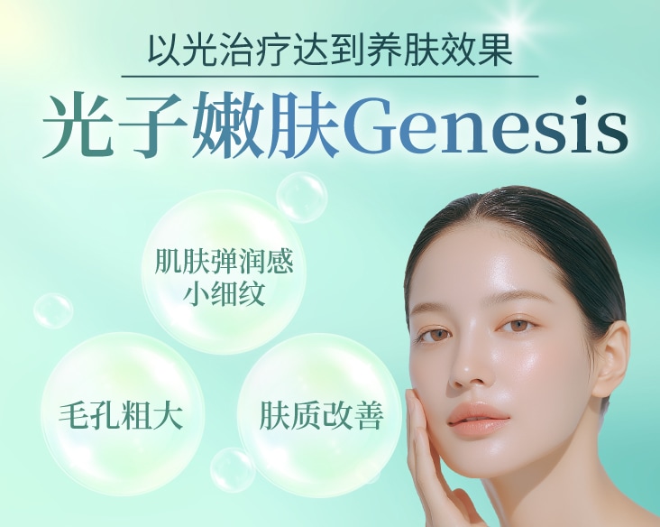 大阪光子嫩肤Genesis首选——湘南美容诊所大阪难波院！本文将详细解析：即使有肝斑也可进行的「养肤」效果，以及其与光子嫩肤双波・三波的区别