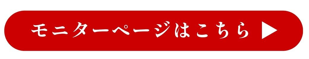 脂肪吸引注射モニターページ