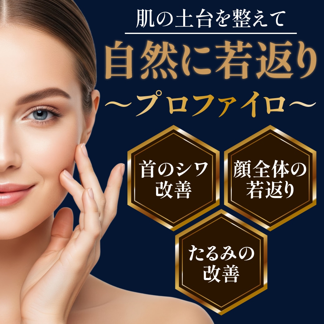 プロファイロ（肌育ヒアルロン酸）で自然な若返り！【湘南美容クリニック大阪なんば院】