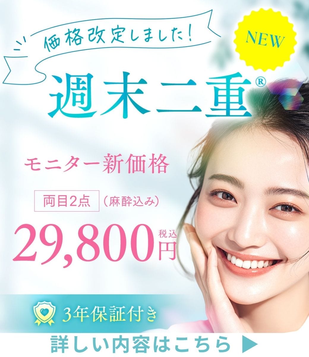 週末＆Teen二重価格改定