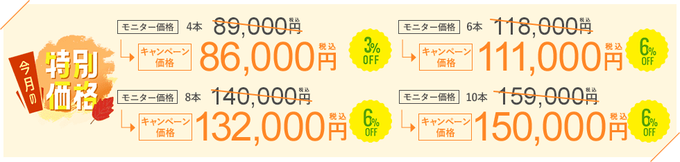 月替わり