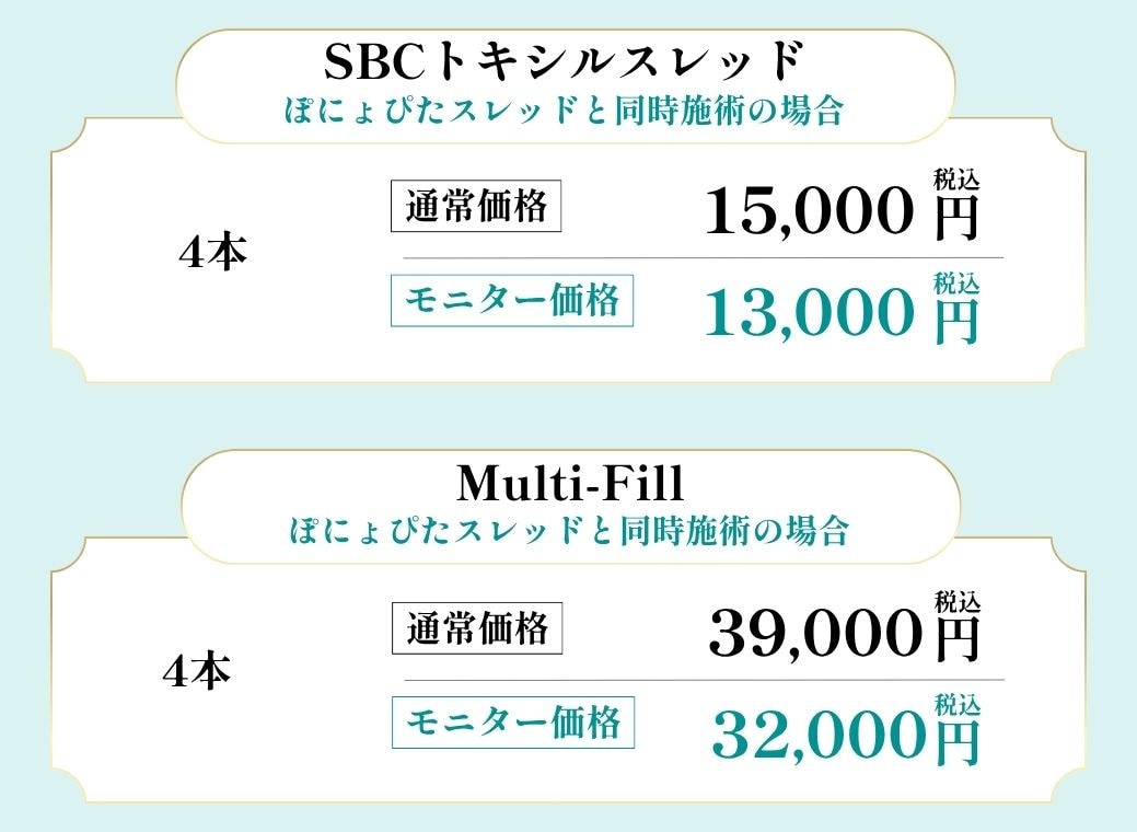 他スレッドとの料金