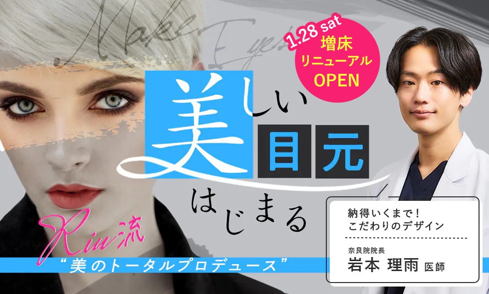 美しい目元はじまる
