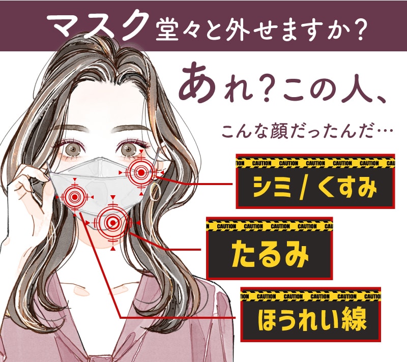 【マスク堂々と外せますか？】あれ？この人、こんな顔だったんだ…とならないためのお悩み別解決方法